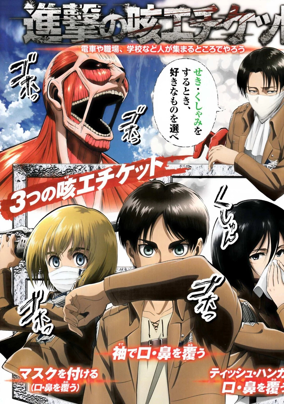 Attack On Titan Allergy Warning Japanese Chirashi Mini Ad-Flyer Poster 2018 A4