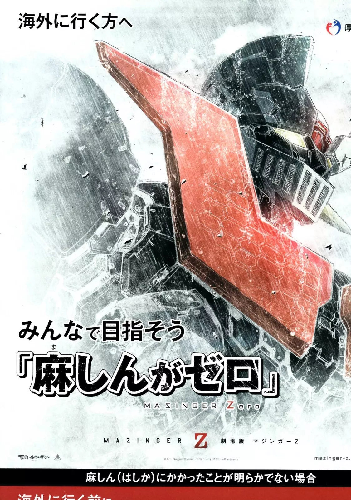 Mazinger Z Japanese Anime Chirashi Mini Ad-Flyer Poster 2018 A4