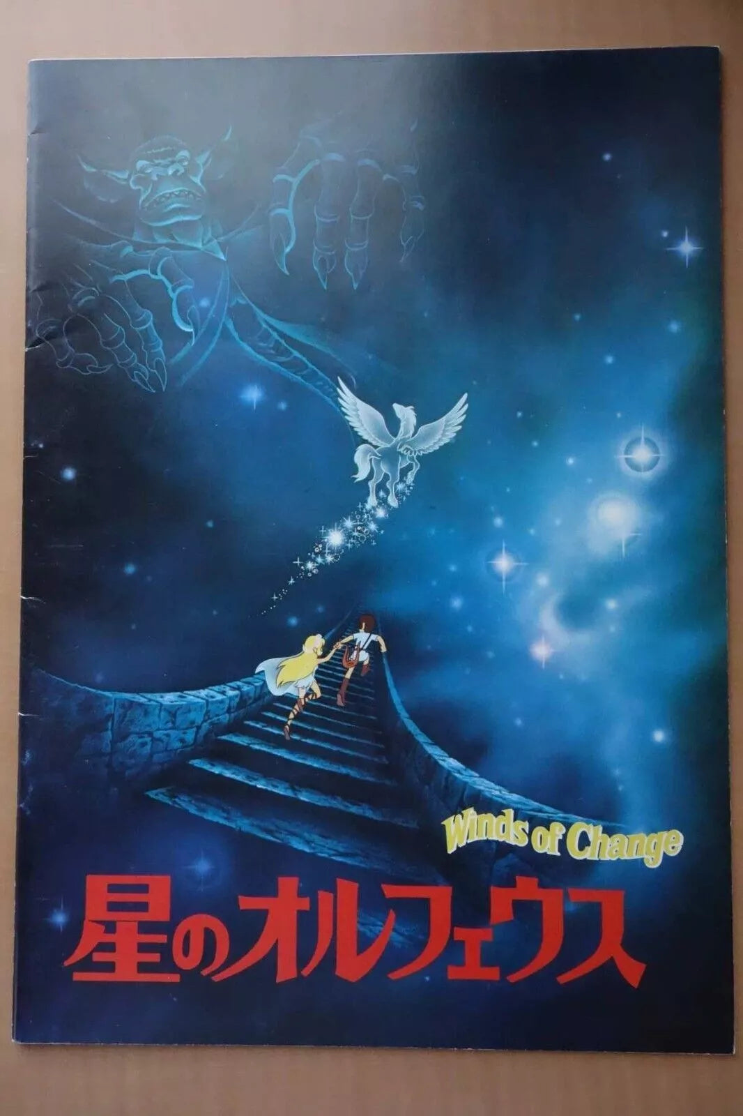 Winds of Change Metamorphoses Japanese Anime Movie Program Pamphlet 1978