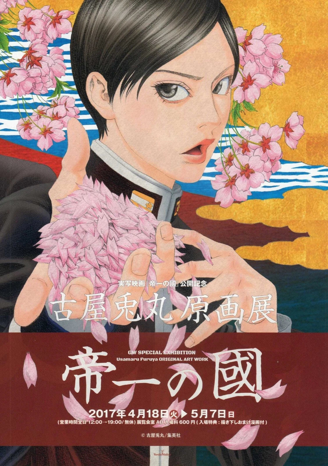 Usumaru Furuya Exhibition Japanese Anime Chirashi Mini Ad-Flyer Poster 2017 A4