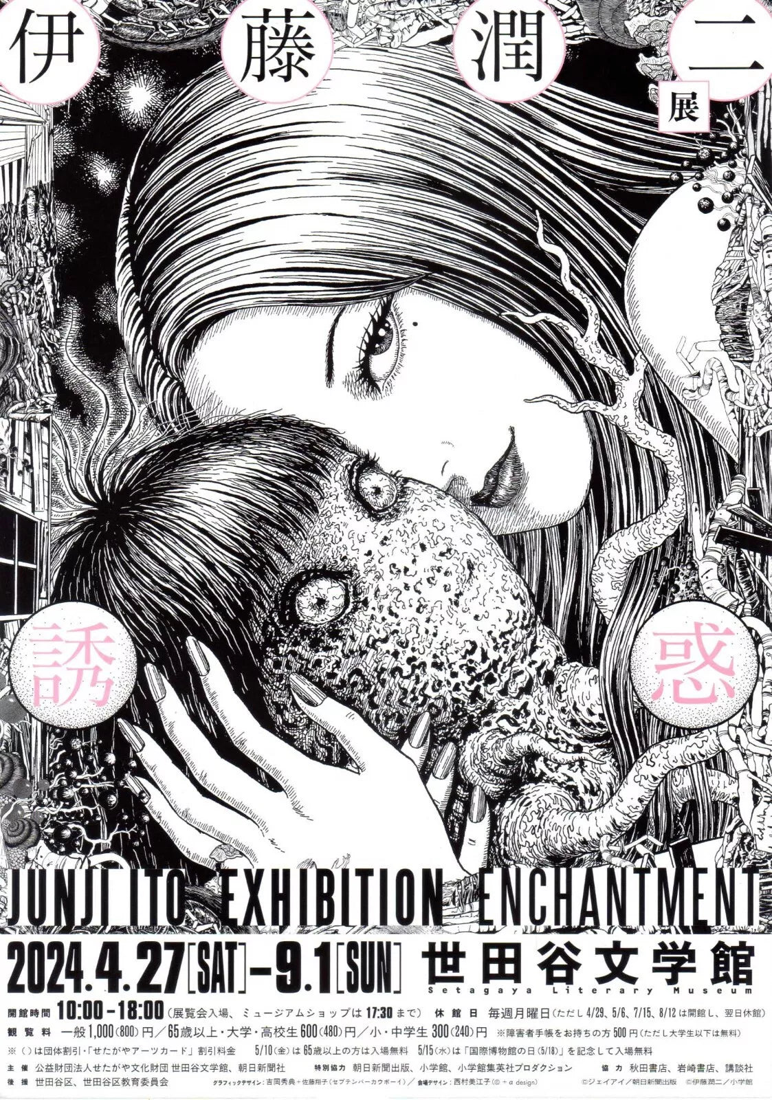 Junji Ito Exhibition Japanese Anime Chirashi Mini Ad-Flyer Poster 2024 A4
