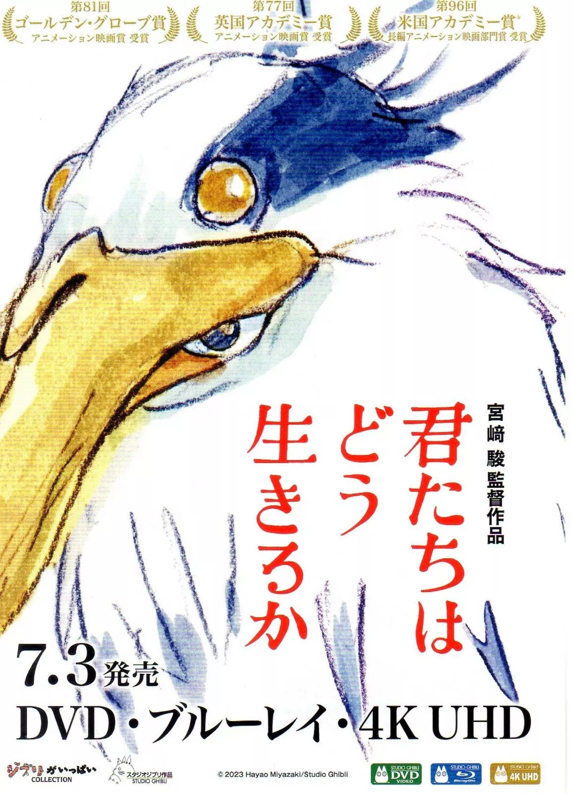 Boy And The Heron Japanese Anime Chirashi Mini Ad-Flyer Poster 2023 4p Ghibli