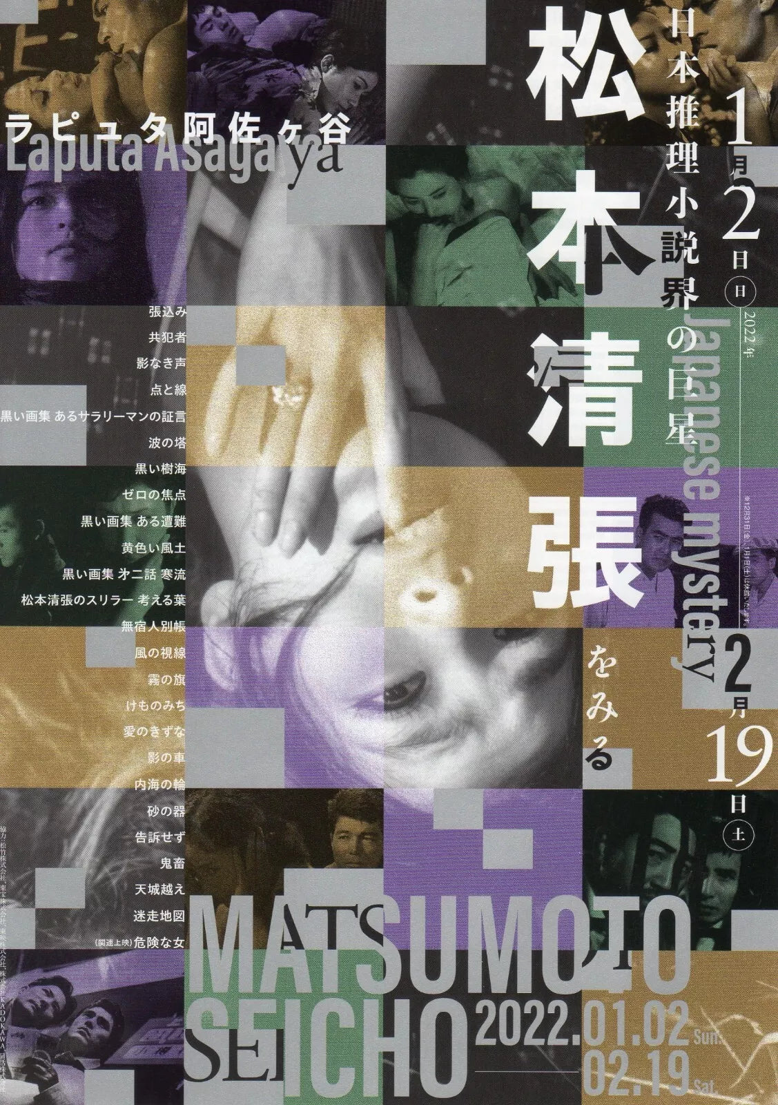 Matsumoto Seicho Retrospective Japanese Chirashi Mini Ad-Flyer Poster 2022 4p