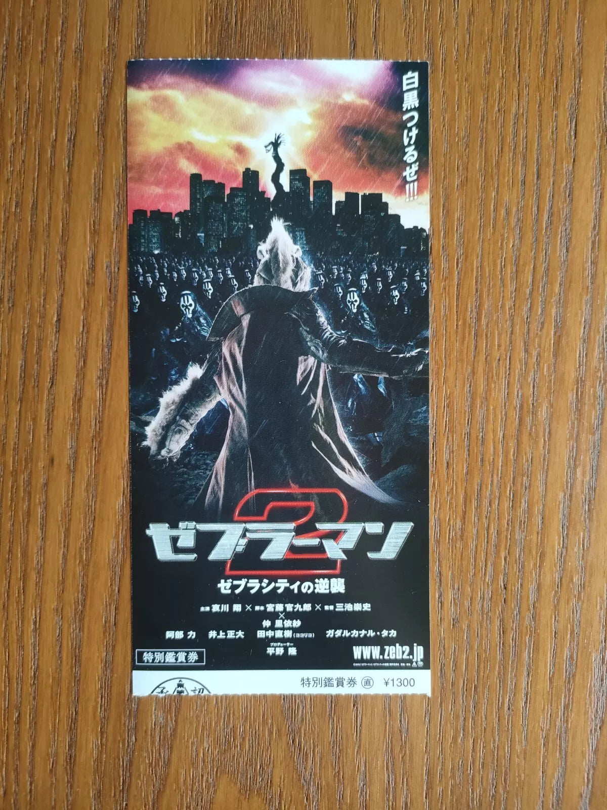 Zebraman 2 Japanese Cinema Ticket Stub 2010 Miike
