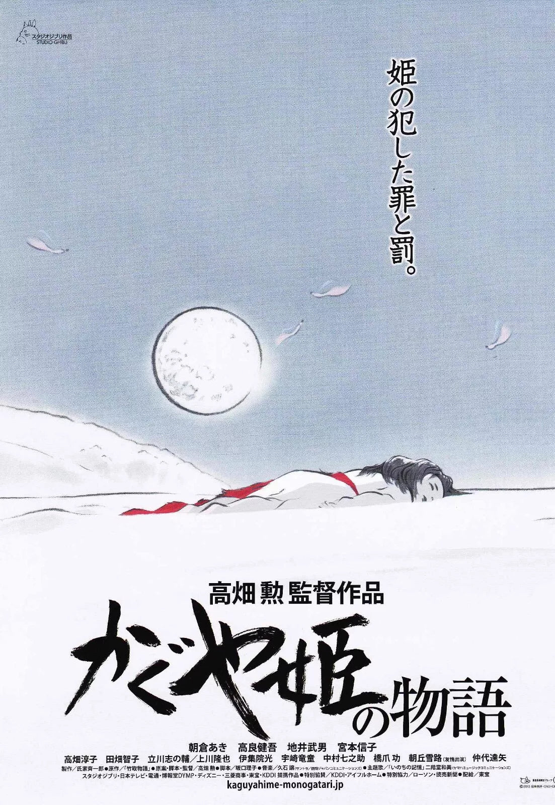 Tale Princess Kaguya Japanese Anime Chirashi Mini Ad-Flyer Poster 2013 B Ghibli