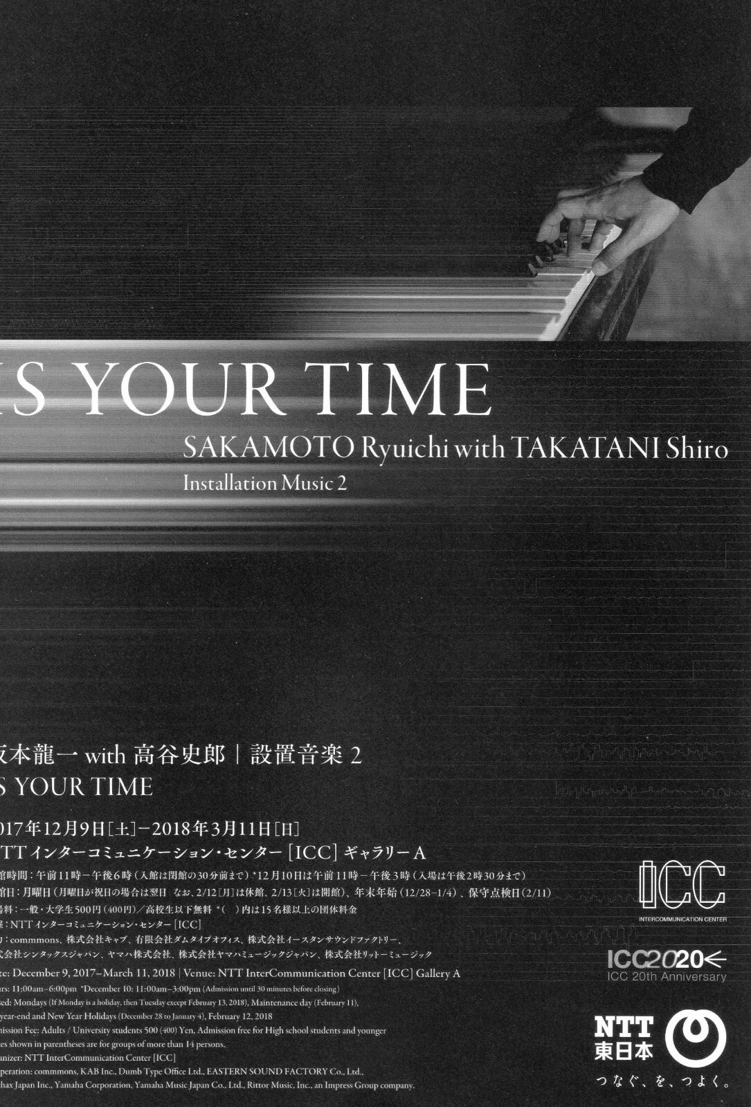 Sakamoto Takatani Music Installat Japanese Chirashi Mini Ad-Flyer Poster 2017 A4