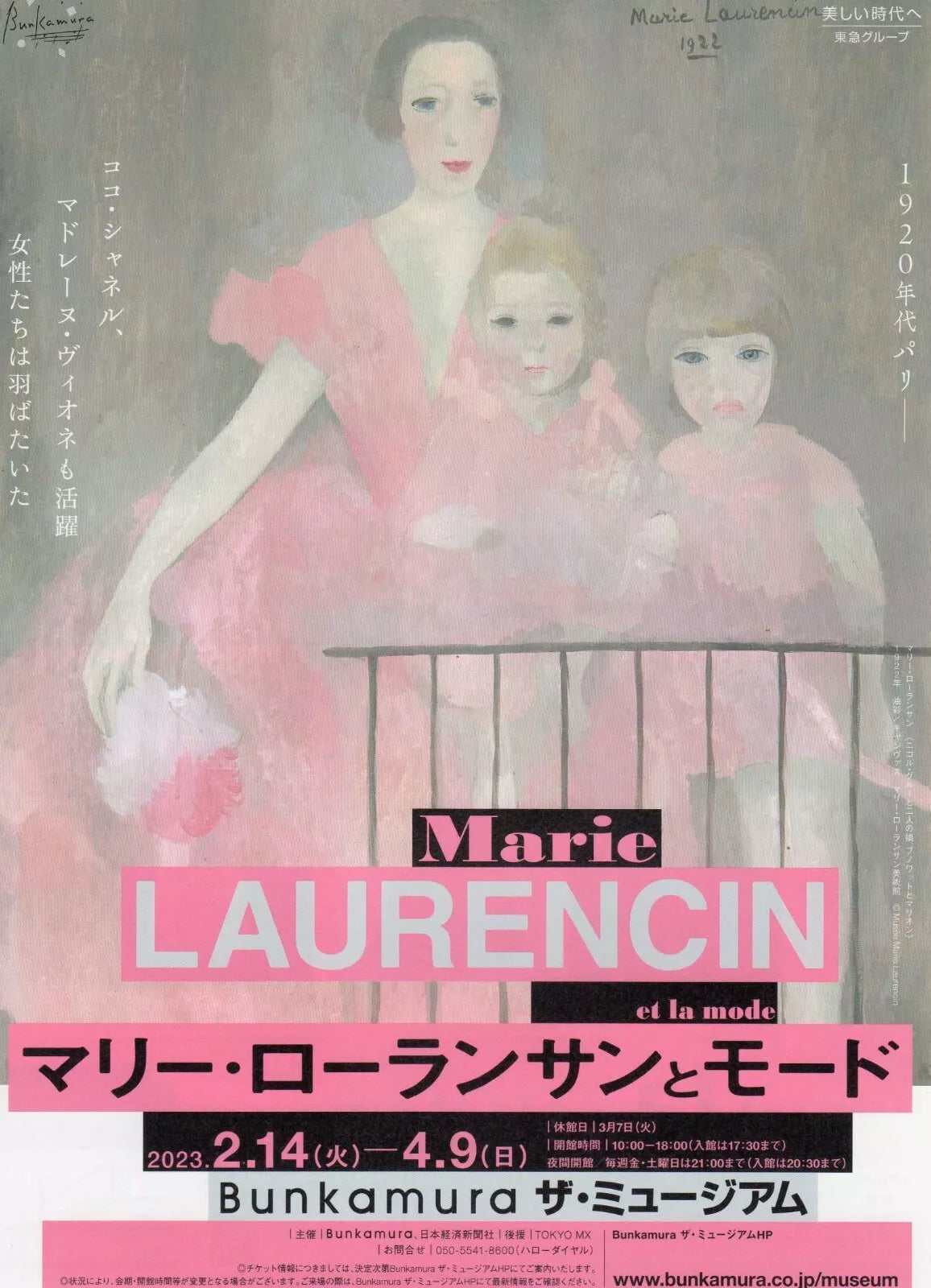 Marie Laurencin Bunkamura Exhibition Japanese Chirashi Mini Ad-Flyer Poster 2023 A4