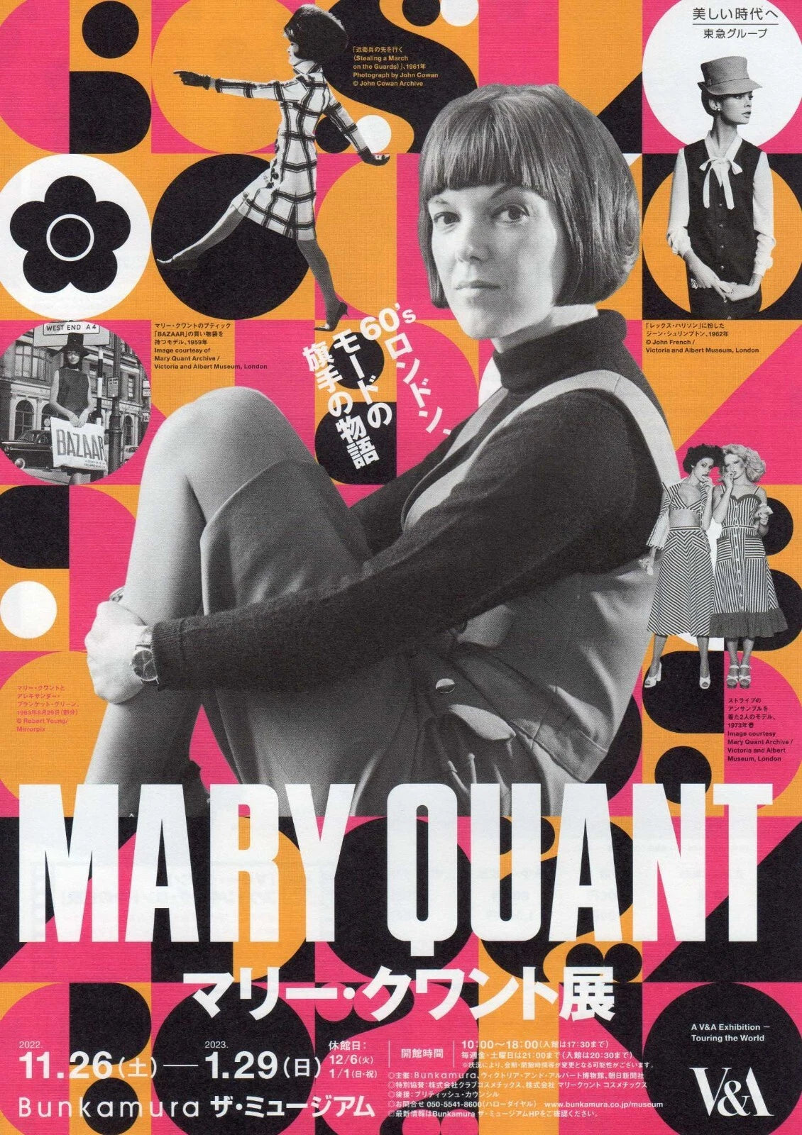 Mary Quant Exhibition Bunkamura Japanese Chirashi Mini Ad-Flyer Poster 2022 A A4