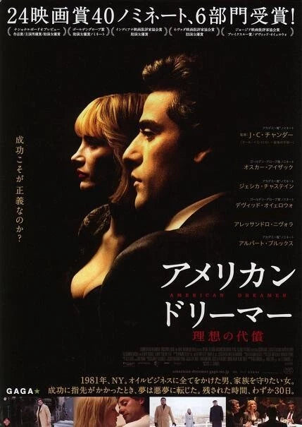 A Most Violent Year Japanese Chirashi Mini Ad-Flyer Poster 2014