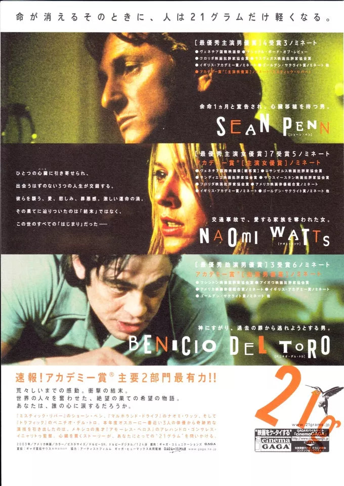 21 Grams Japanese Chirashi Mini Ad-Flyer Poster 2003 A