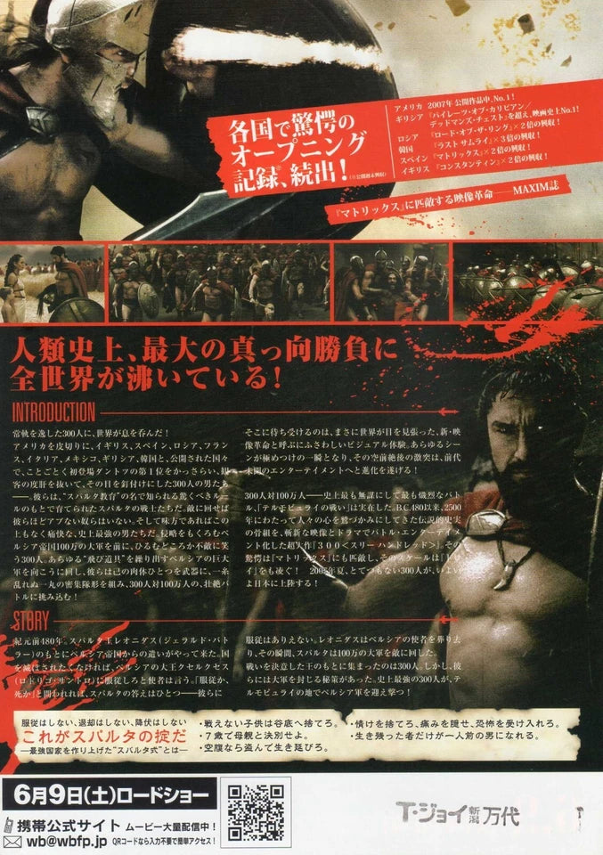300 Japanese Chirashi Mini Ad-Flyer Poster 2006