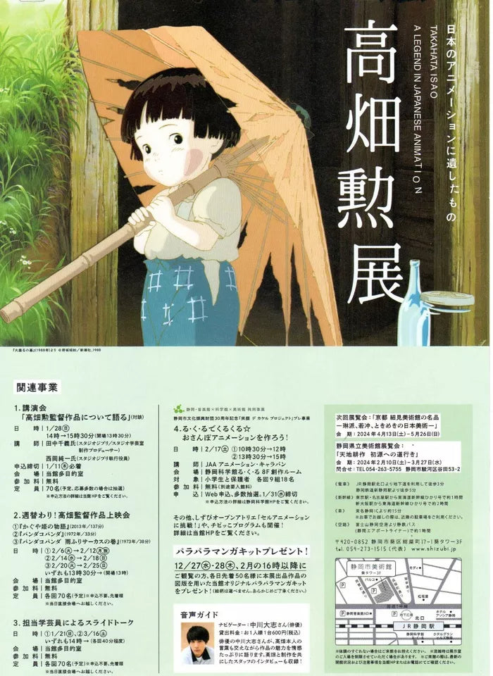 Isao Takahata Exhibi Japanese Anime Chirashi Mini Ad-Flyer Poster 2023 A4 Ghibli 4p