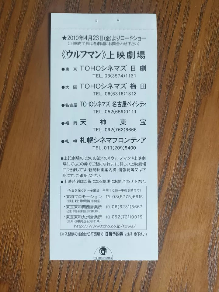 The Wolfman Japanese Cinema Ticket Stub 2010