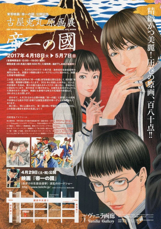 Usumaru Furuya Exhibition Japanese Anime Chirashi Mini Ad-Flyer Poster 2017 A4