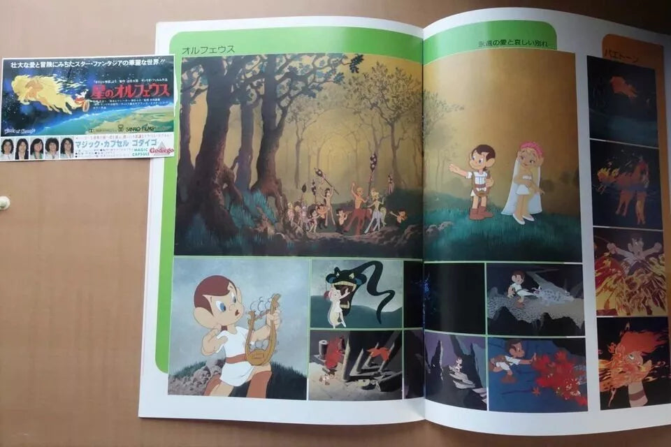 Winds of Change Metamorphoses Japanese Anime Movie Program Pamphlet 1978