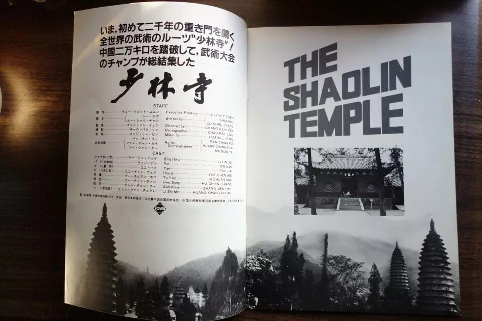 The Shaolin Temple Japanese Film Movie Program Pamphlet 1982