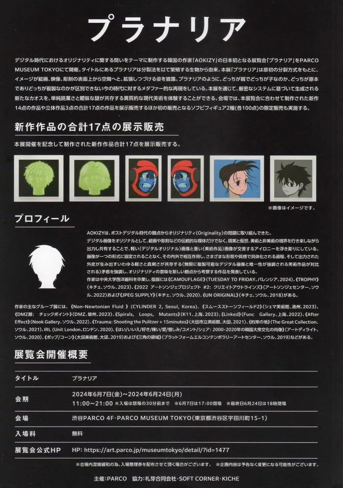 Aokizy Exhibition Japanese Chirashi Mini Ad-Flyer Poster 2024 A4