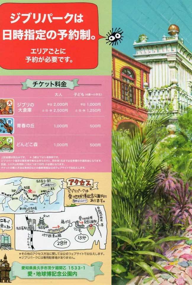 Ghibli Aichi Park Japanese Anime Chirashi Mini Ad-Flyer Poster 2022 A4 4p