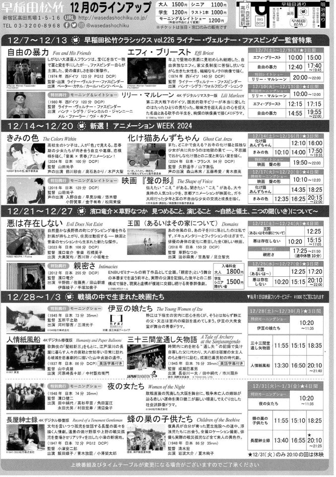 Waseda Evil Does Not Exist Japanese Chirashi Mini Ad-Flyer Poster 2024 Hamaguchi