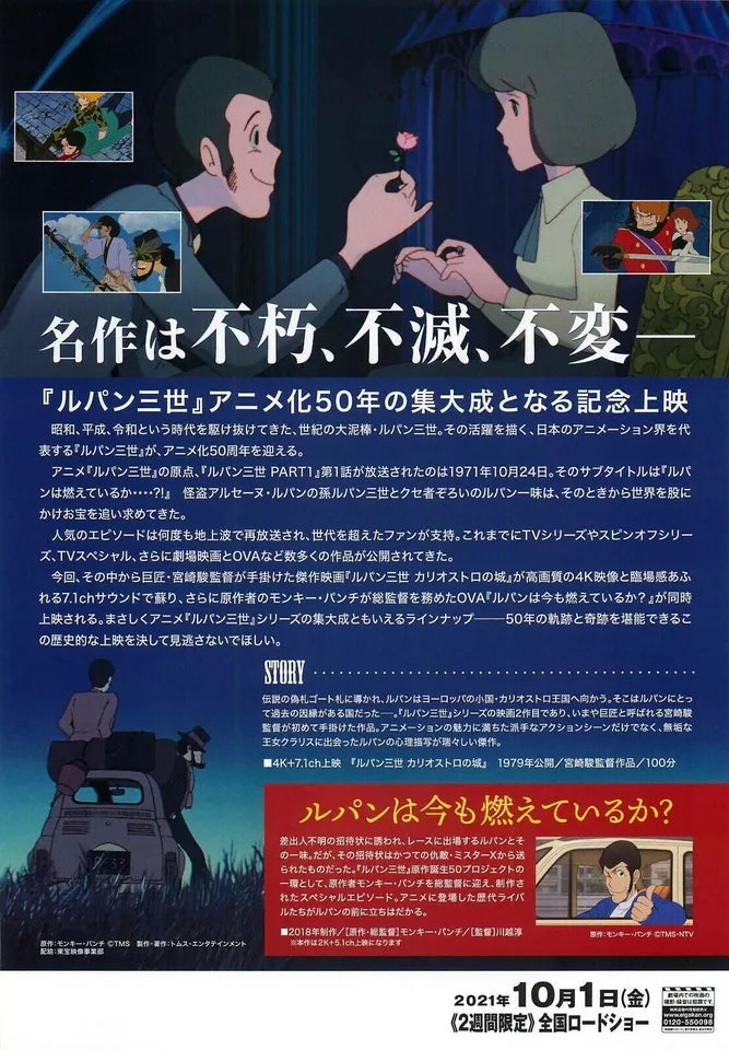 Castle of Cagliostro Japanese Anime Chirashi Mini Ad-Flyer Poster 1979 R Ghibli