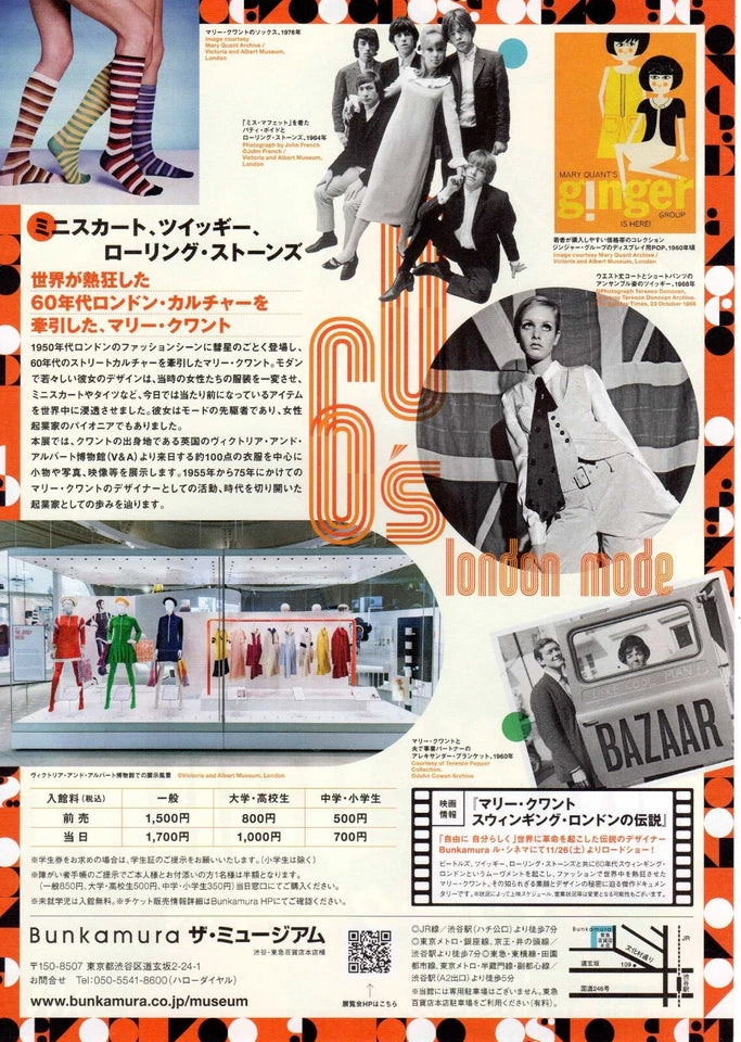 Mary Quant Exhibition Bunkamura Japanese Chirashi Mini Ad-Flyer Poster 2022 A A4