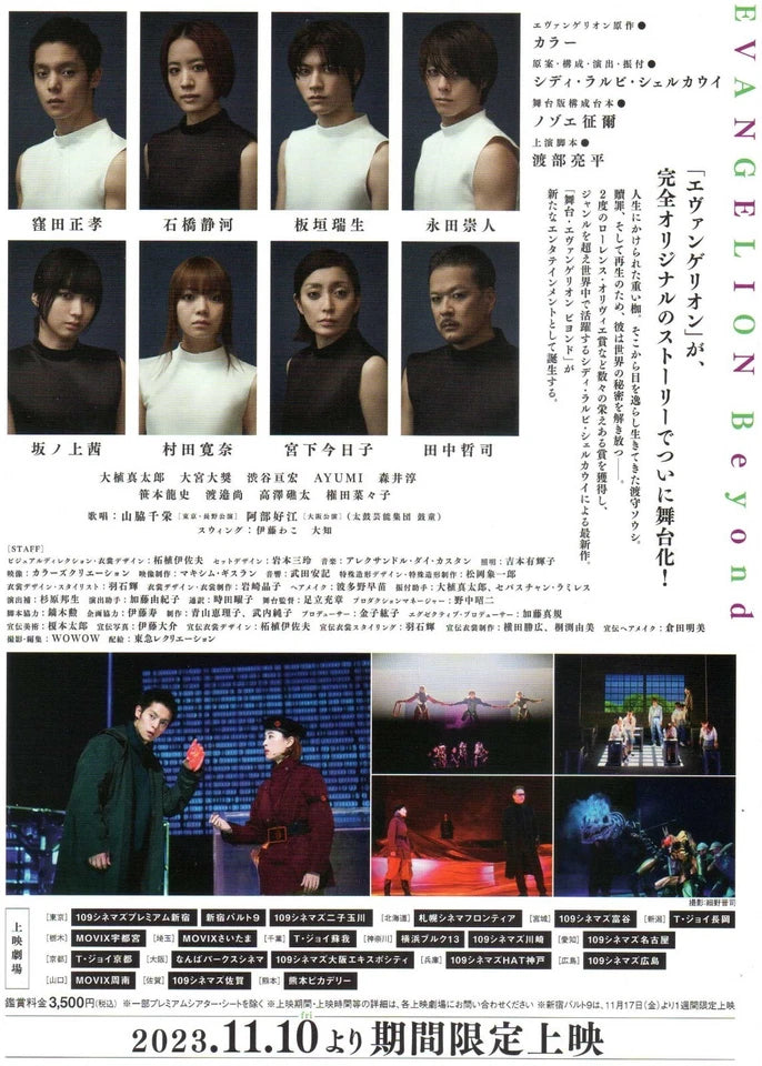 Evangelion Beyond Japanese Anime Chirashi Mini Ad-Flyer Poster 2023