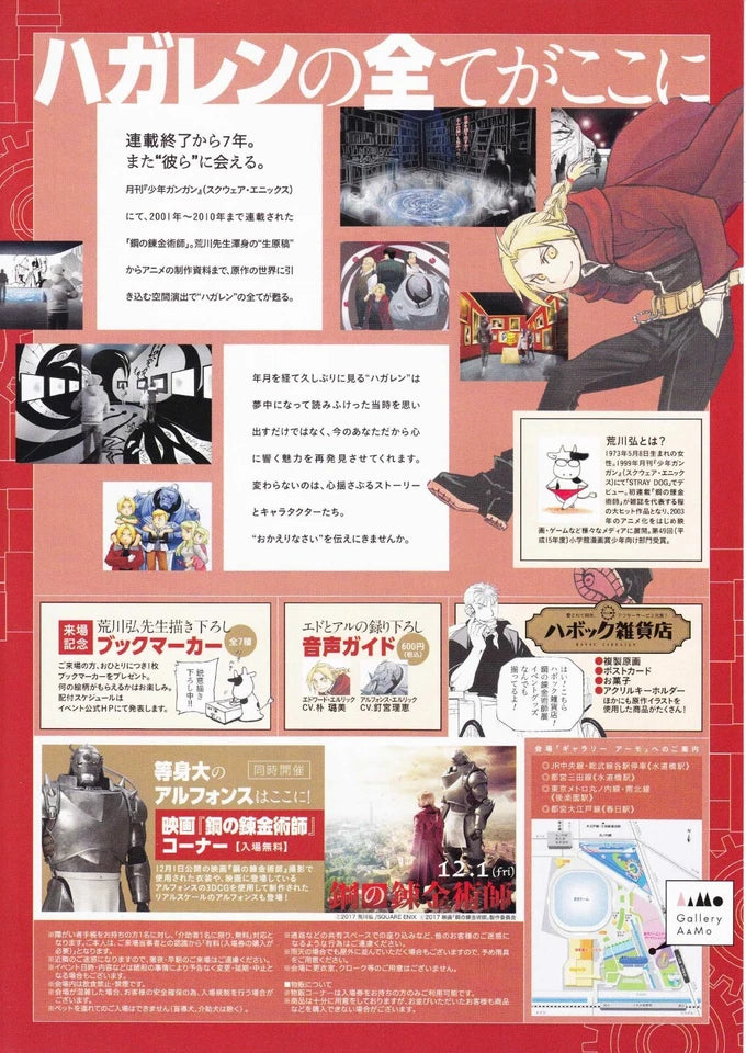Full Metal Alchemist Exhibition Japanese Chirashi Mini Ad-Flyer Poster 2017 A4