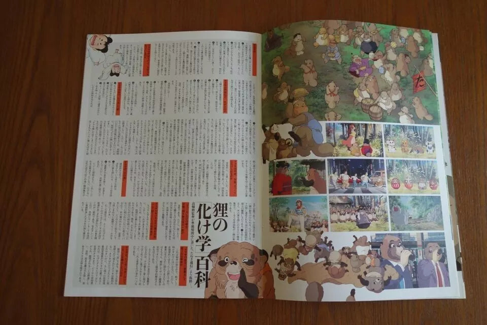 Pom Poko Japanese Anime Movie Program Pamphlet 1994 Ghibli Takahata