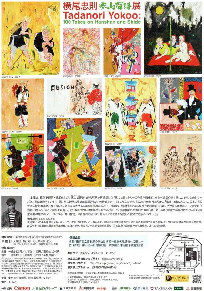 Tadanori Yokoo 100 Takes On Hansh Japanese Chirashi Mini Ad-Flyer Poster 2023 A4