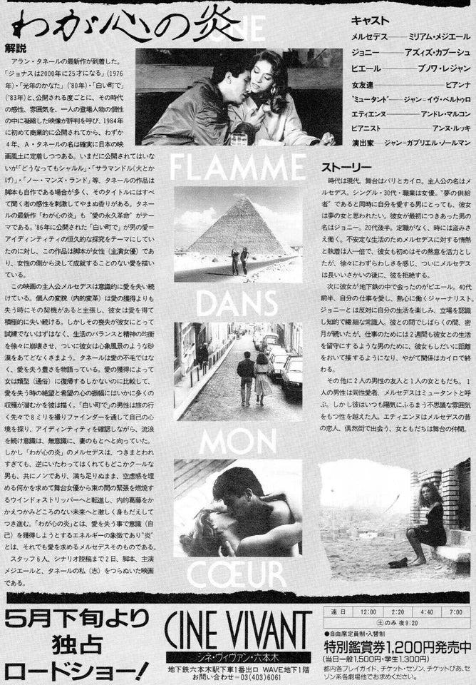 A Flame In My Heart Japanese Chirashi Mini Ad-Flyer Poster 1987