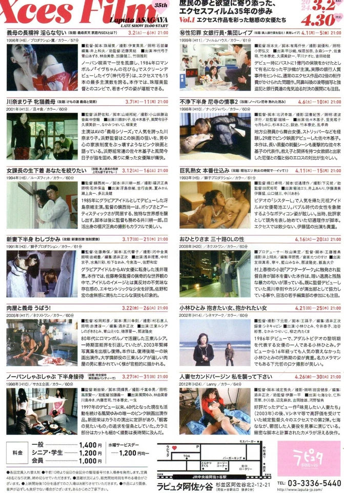 Xces Film Festival Laputa Japanese Chirashi Mini Ad-Flyer Poster 2024 Pinku