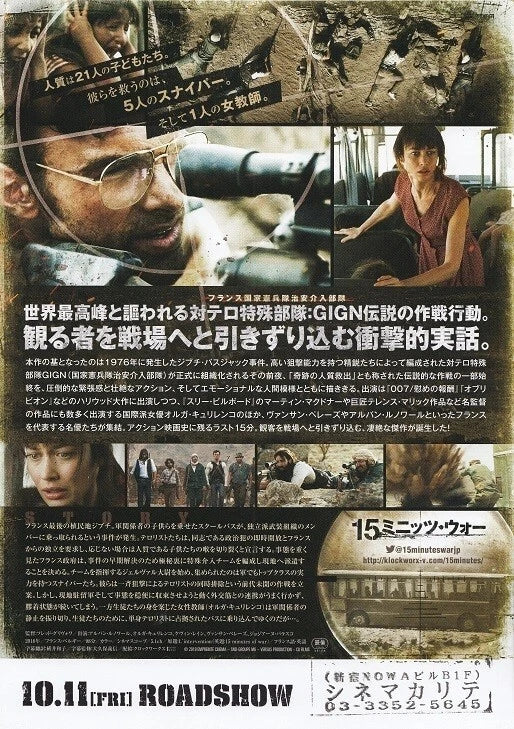 15 Minutes of War Japanese Chirashi Mini Ad-Flyer Poster 2019