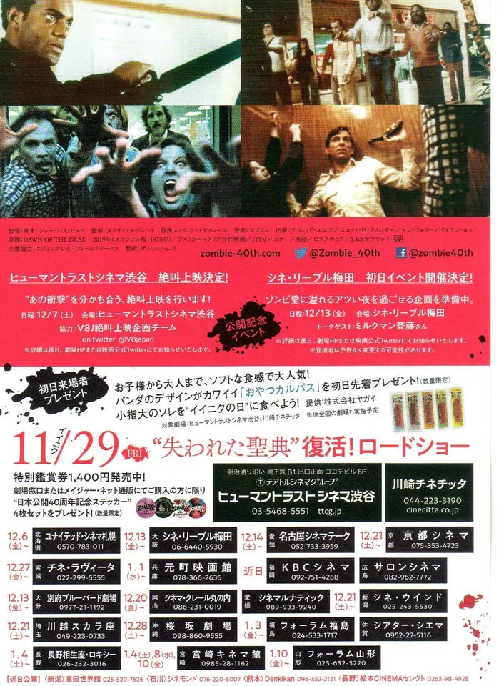 Dawn of The Dead Japanese Anime Chirashi Mini Ad-Flyer Poster 1978R B6 4p Zombie