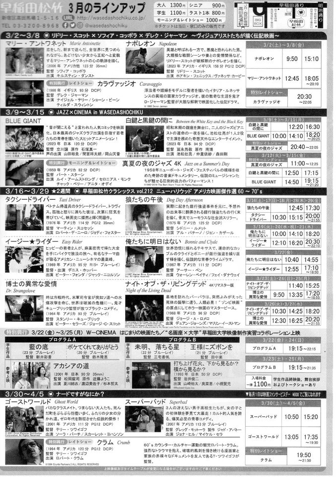 Waseda 3-2024 60'-70' Masterpiece Japanese Chirashi Mini Ad-Flyer Poster 2024