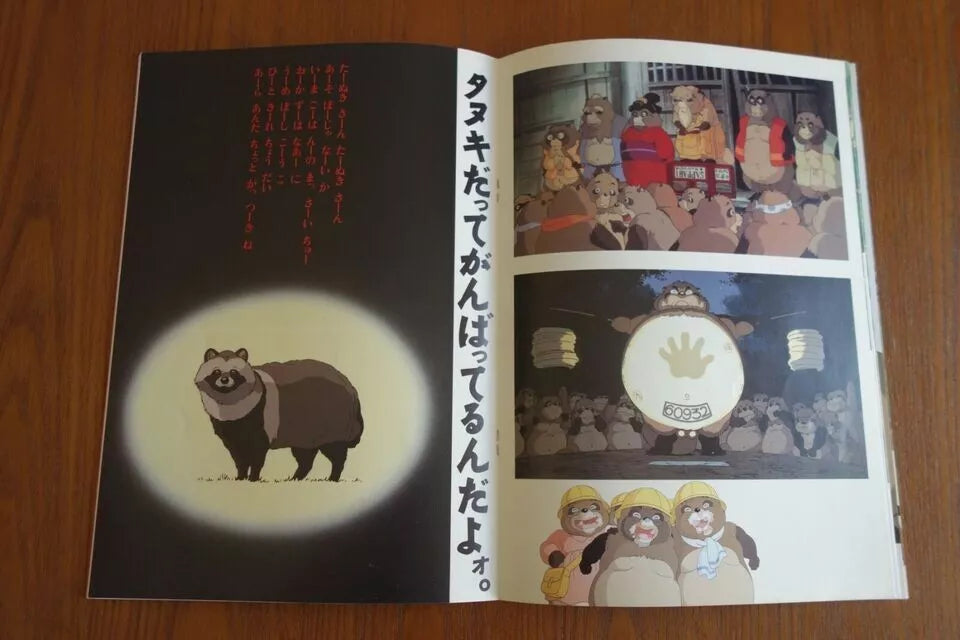 Pom Poko Japanese Anime Movie Program Pamphlet 1994 Ghibli Takahata
