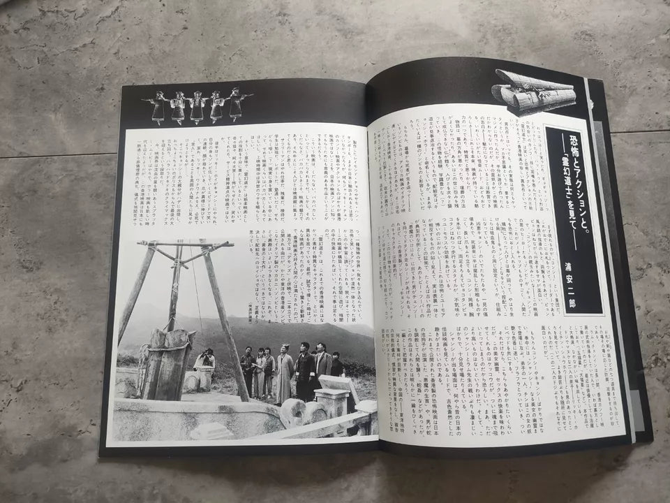 Mr. Vampire Japanese Movie Program Pamphlet 1985
