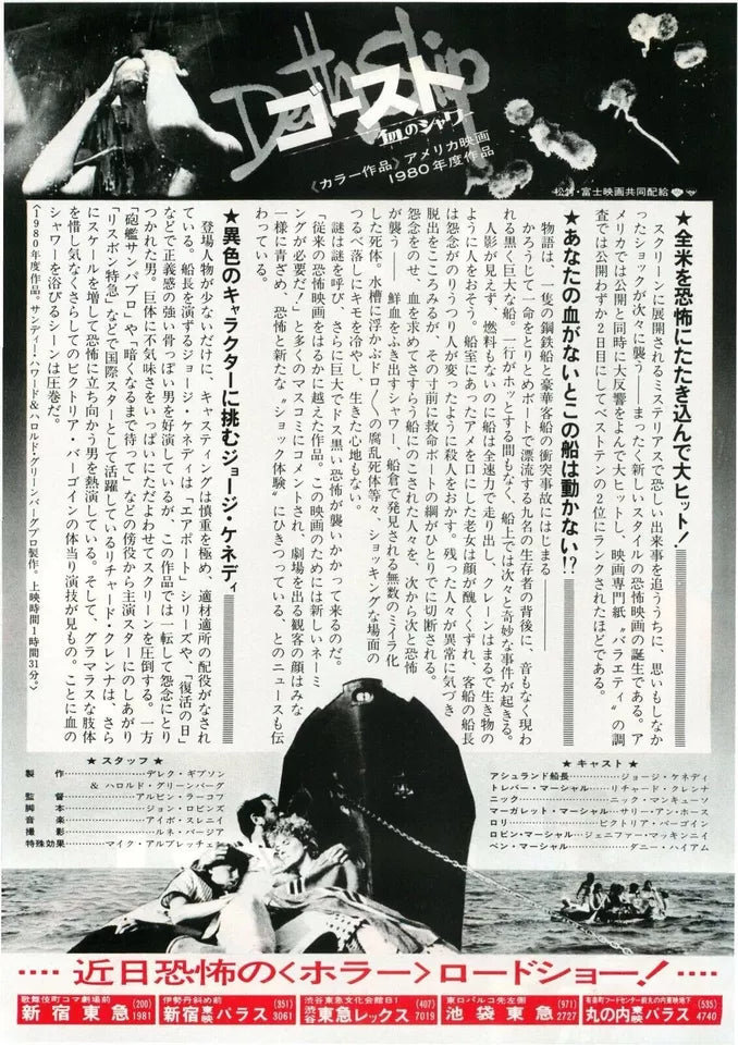 Death Ship Japanese Chirashi Mini Ad-Flyer Poster 1980