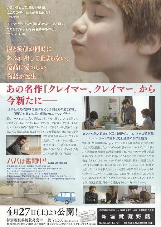 Nos Batailles - Our Struggles Japanese Chirashi Mini Ad-Flyer Poster 2018