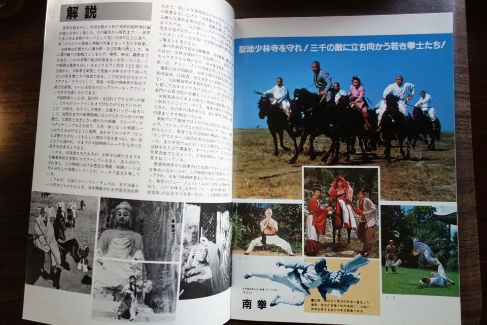 The Shaolin Temple Japanese Film Movie Program Pamphlet 1982