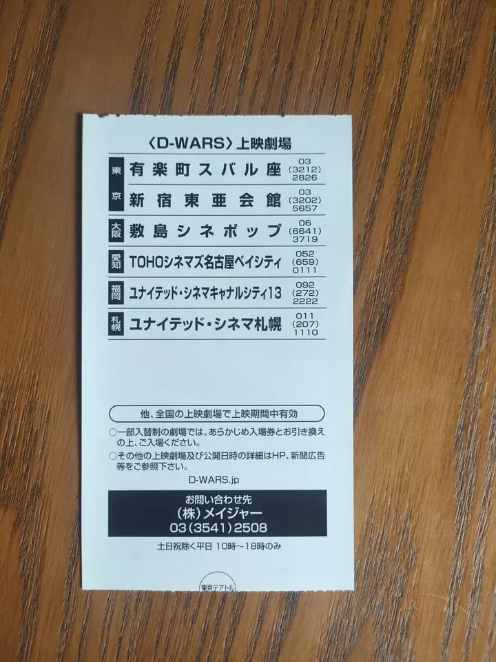 D-Wars Dragon Wars Japanese Cinema Ticket Stub 2007