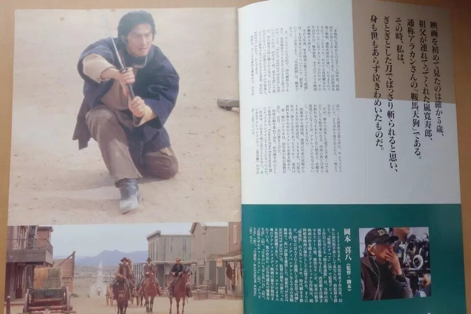 East Meets West Japanese Movie Program Pamphlet 1995 Noodle Western