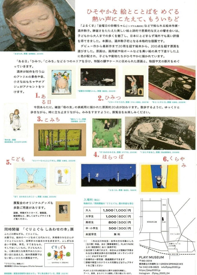 Komako Sakai Exhibition Japanese Chirashi Mini Ad-Flyer Poster 2021 A4