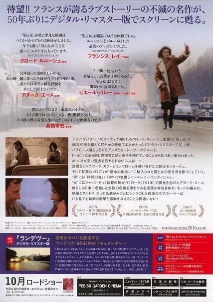 A Man And A Woman Japanese Chirashi Mini Ad-Flyer Poster 1966-2016 Lelouch