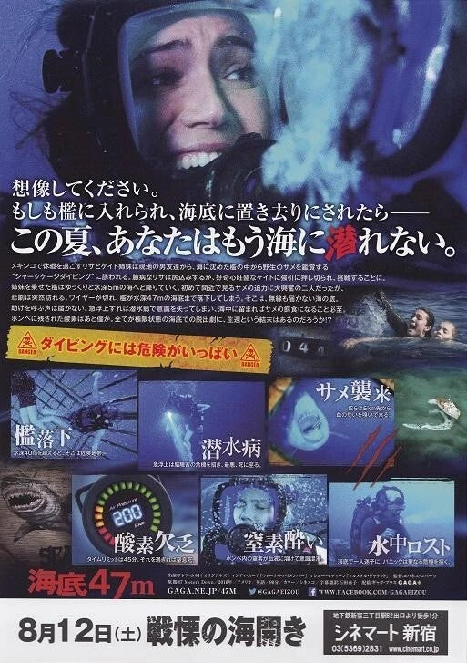47 Meters Down Japanese Chirashi Mini Ad-Flyer Poster 2017