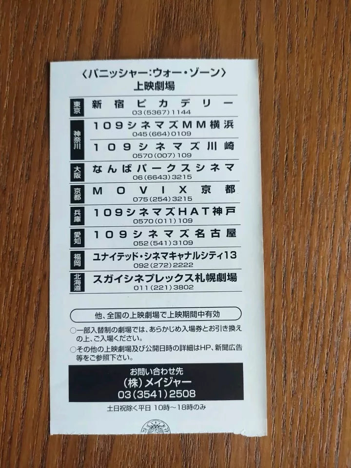 Punisher War Zone Japanese Cinema Ticket Stub 2008