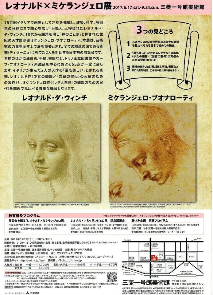 Da Vinci Michelangelo Exhibition Japanese Chirashi Mini Ad-Flyer Poster 2017 A4