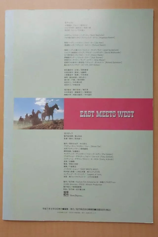 East Meets West Japanese Movie Program Pamphlet 1995 Noodle Western