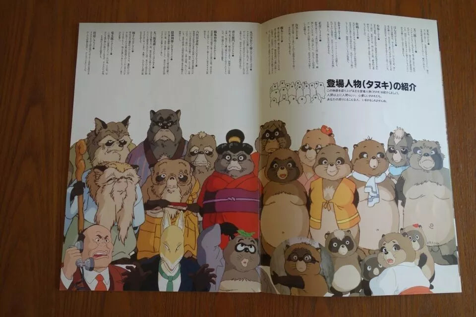Pom Poko Japanese Anime Movie Program Pamphlet 1994 Ghibli Takahata
