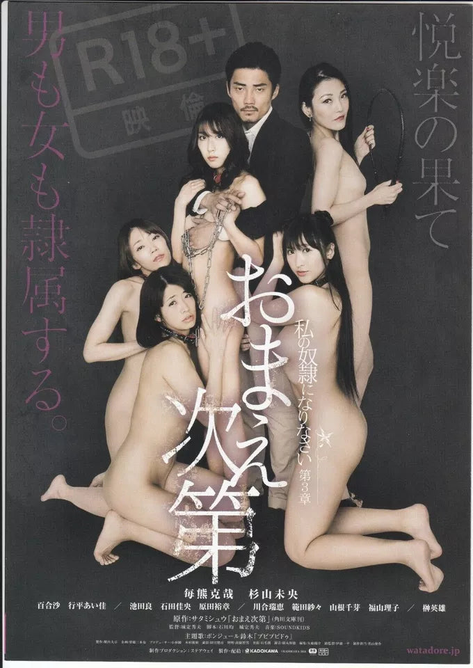Be My Slave 2/3 Japanese Chirashi Mini Ad-Flyer Poster 2018 4p