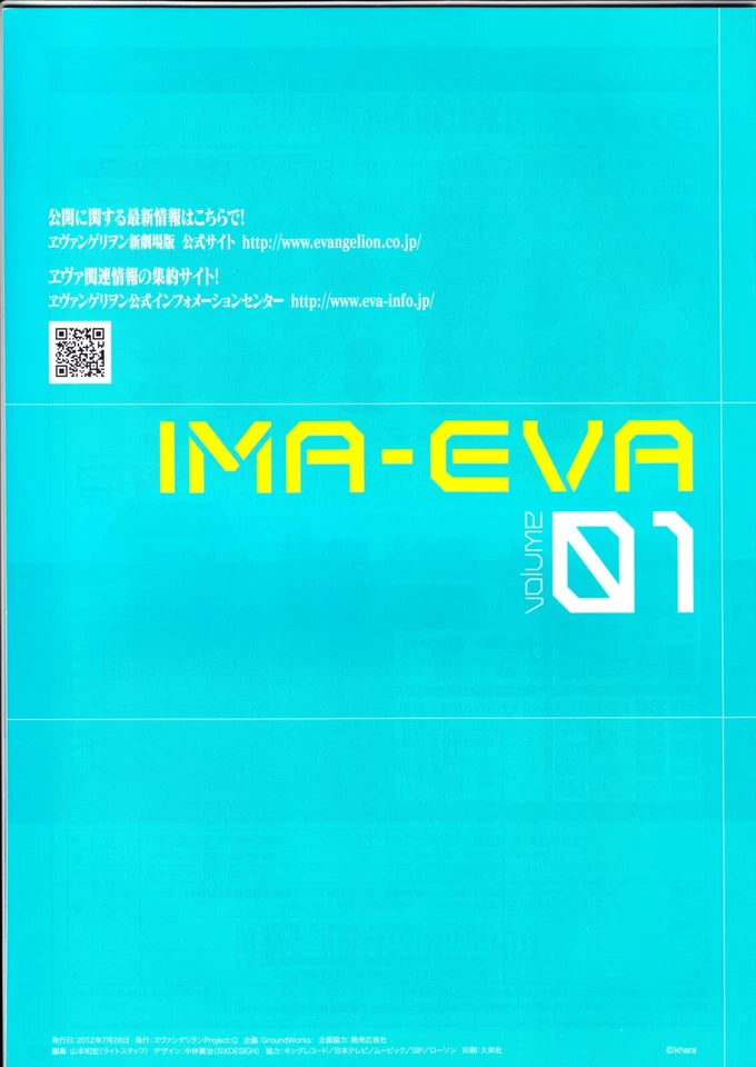 Evangelion Free Magazine Japanese Anime Chirashi Mini Ad-Flyer Poster 2012